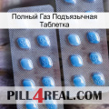 Полный Газ Подъязычная Таблетка viagra4